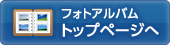 トップページへ