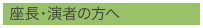 座長・演者の方へ