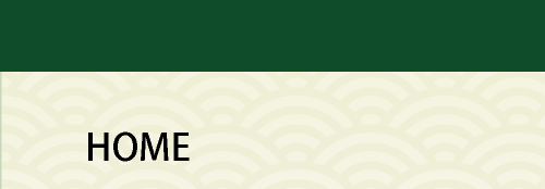 ホーム